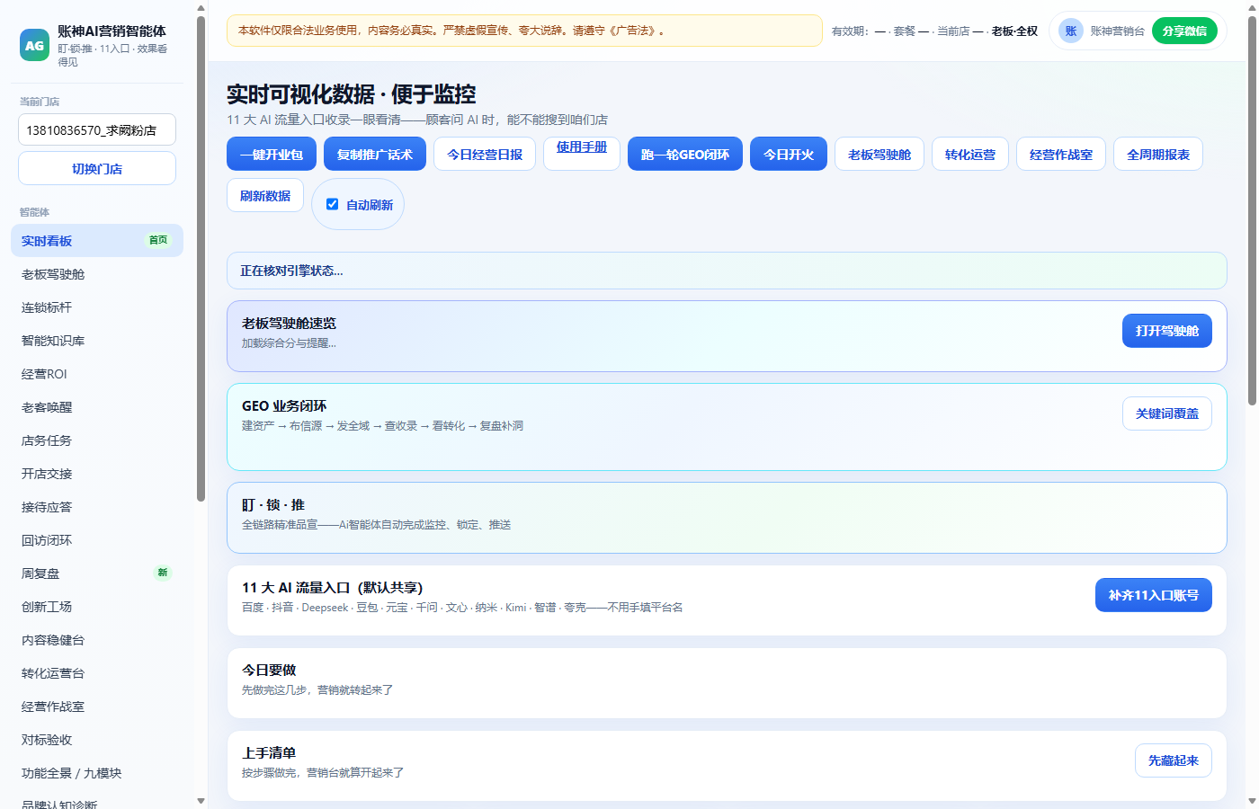生产营销台截图